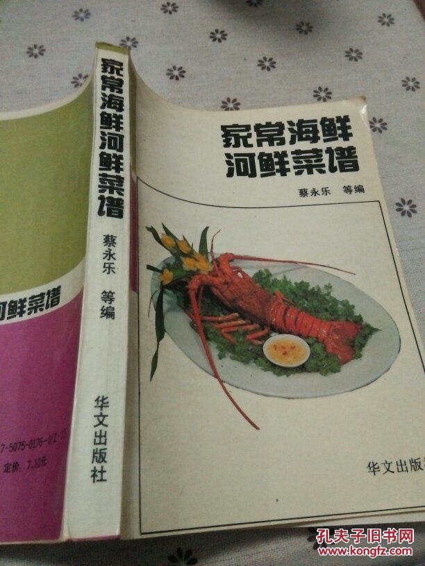 家常海鲜河鲜菜谱