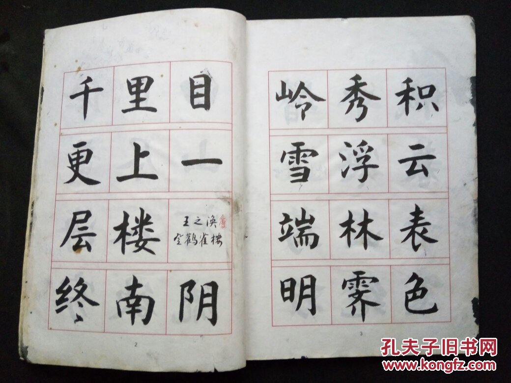 毛笔书法字帖大全_柳公权楷书毛笔字帖_七言诗毛笔书法作品-圈子花园图片