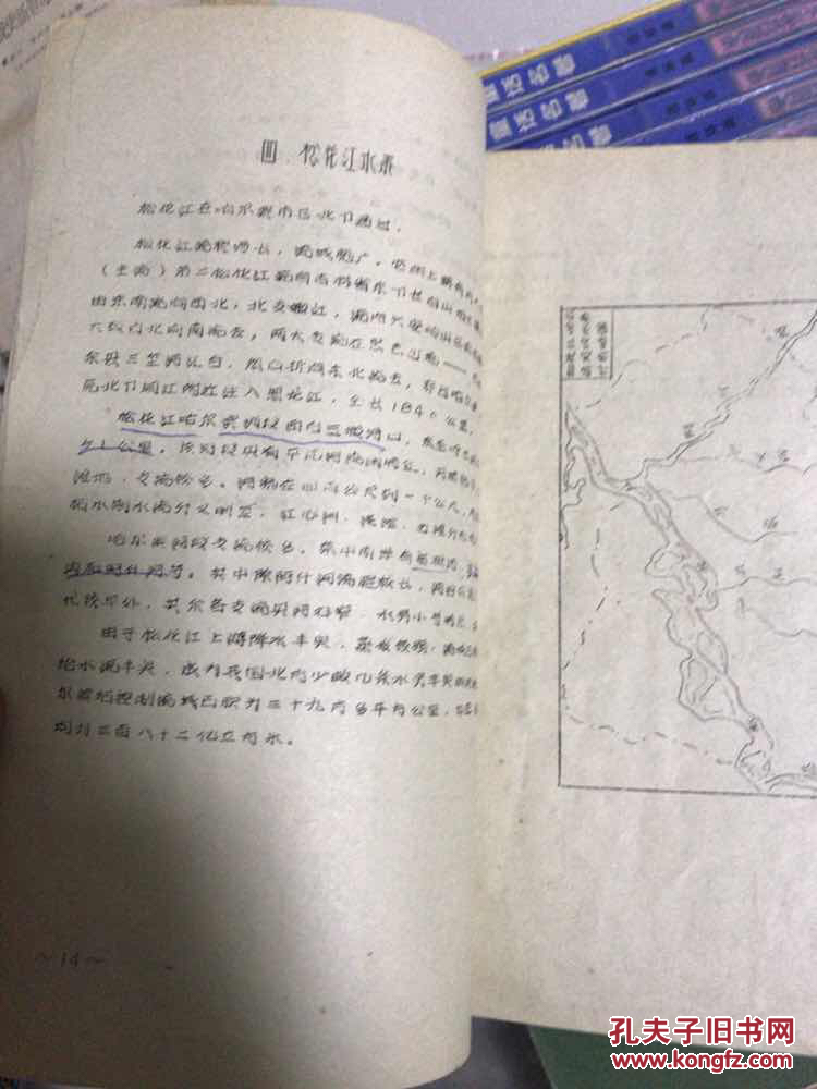 【图】哈尔滨市中学详图地理教材 征求意见本