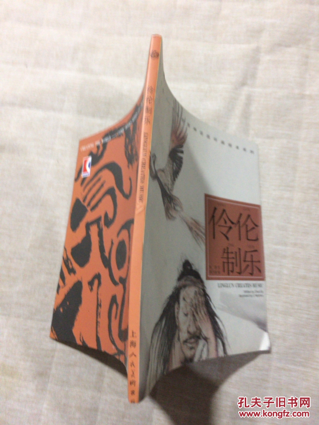 伶伦制乐-开天辟地-中华创世神话连环画绘本系列