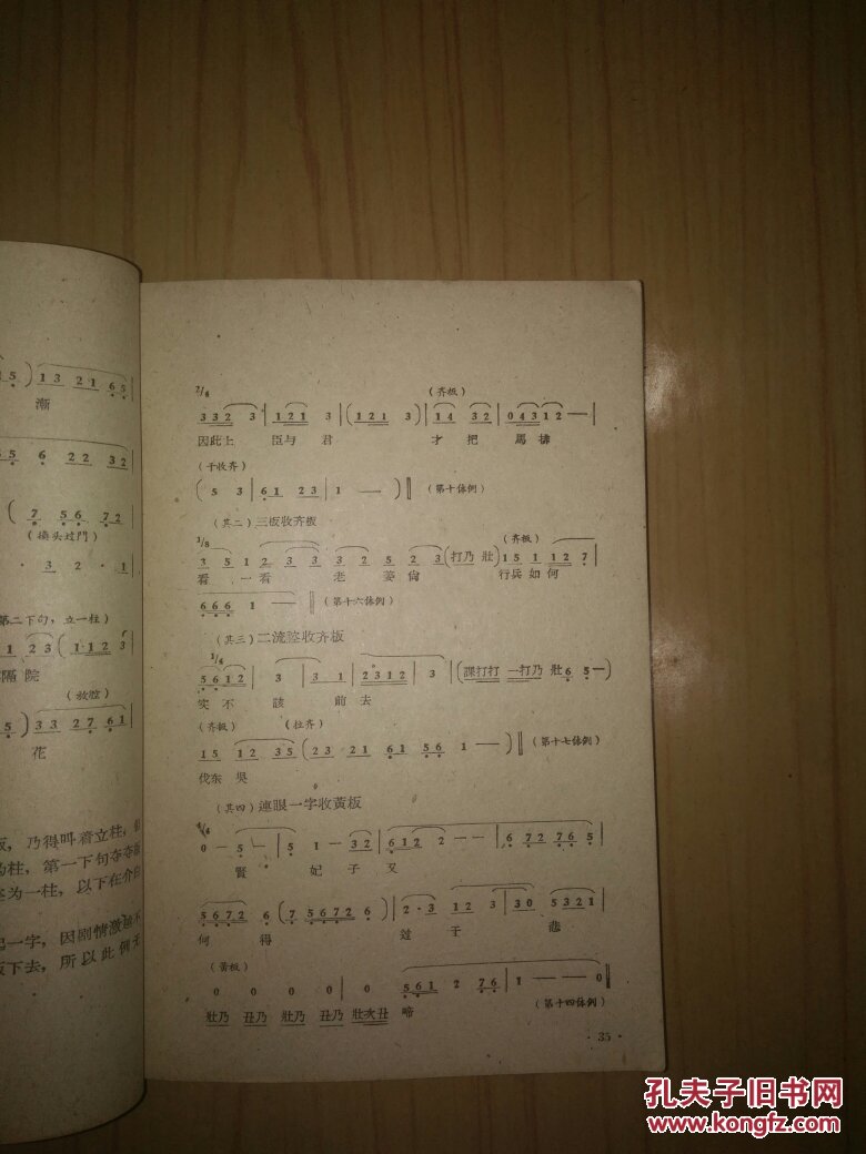 川剧音乐丛书:川剧胡琴曲谱(二簧部分) 62年一版二印