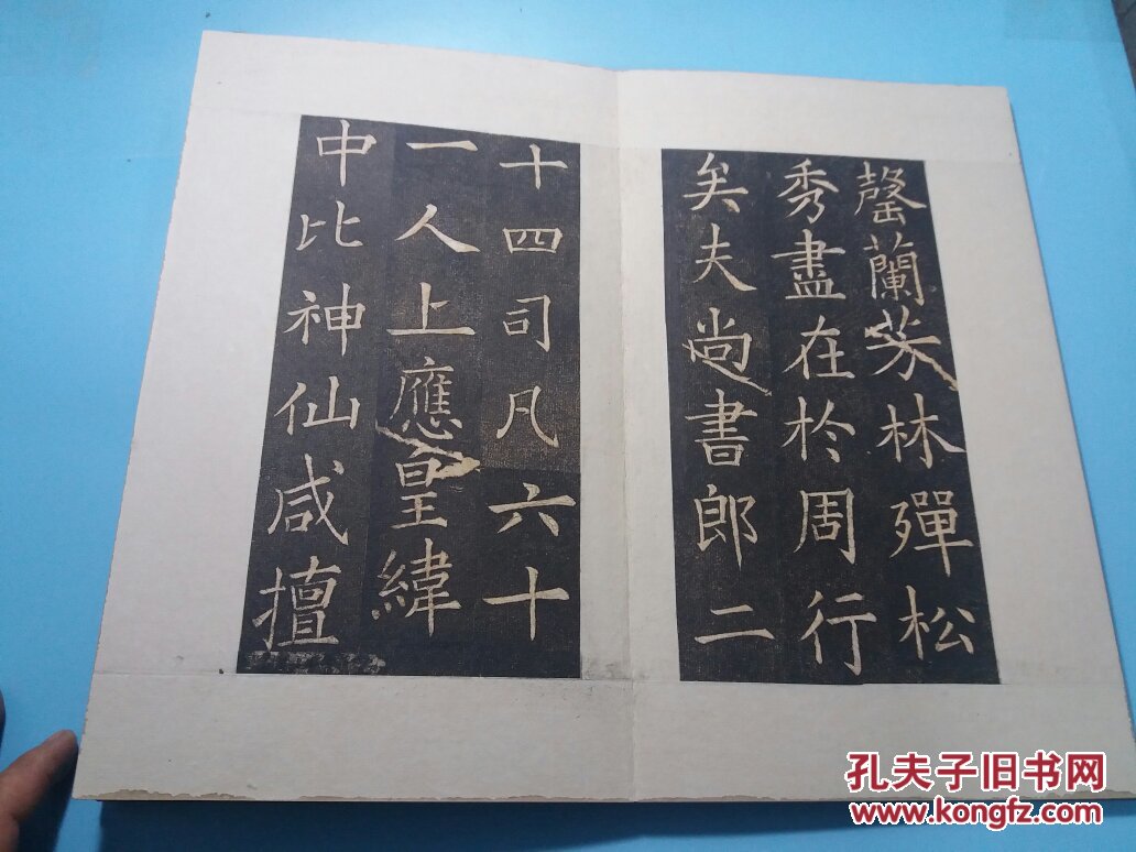 旧碑帖旧拓本一唐碑精品原碑原拓欧阳询《上天垂》品好一册全