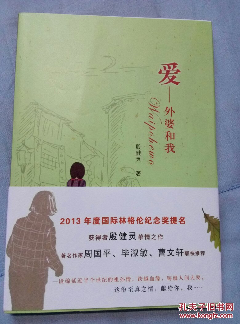 爱外婆和我