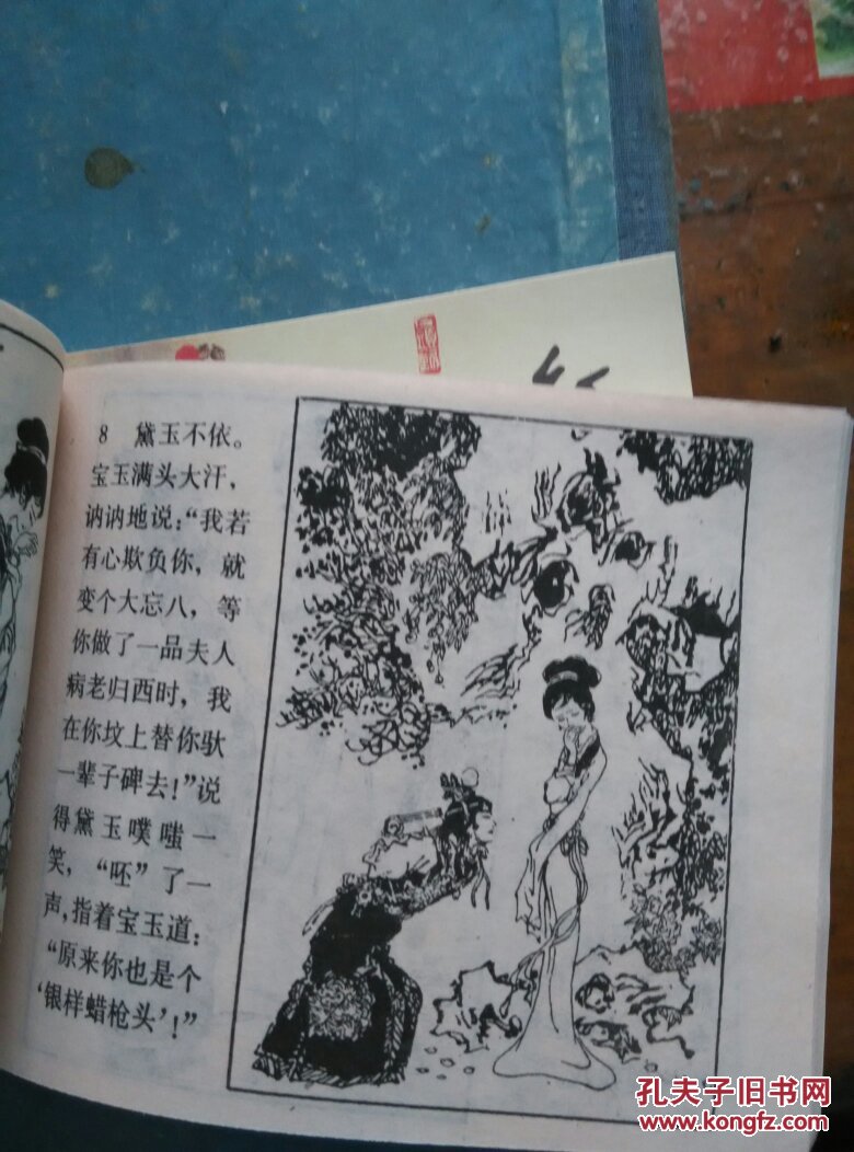 红楼梦故事连环画