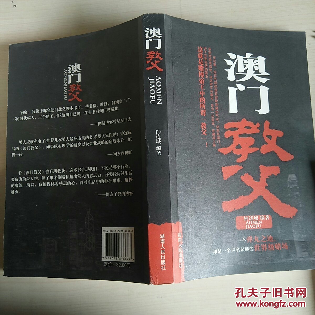 澳门教父