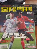 足球周刊2002年第28期
