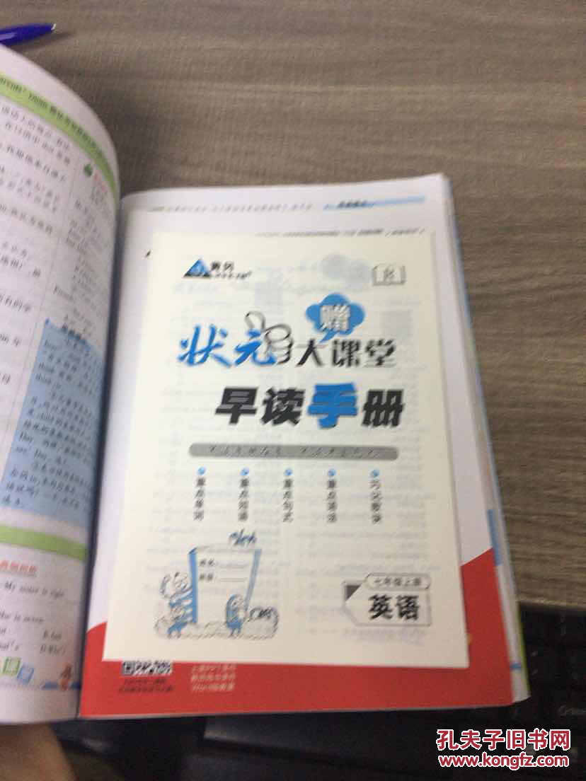 【图】状元大课堂7年级英语(上)R_武汉出版社
