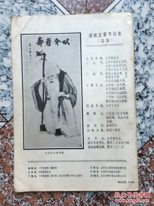 改版号:中国道教图片
