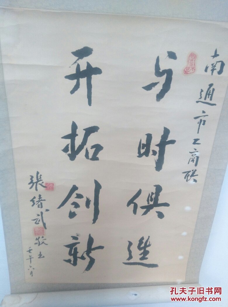 与时俱进开拓创新【张绪武】书法作品