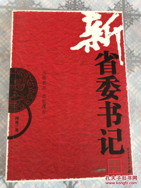 新省委书记_闻雨