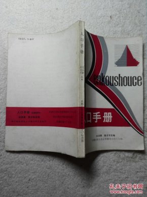 人口手册_人口普查