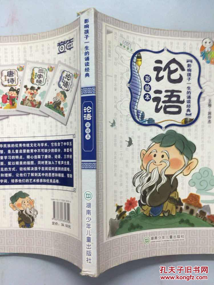 【论语】影响孩子一生的诵读经典(彩绘本)