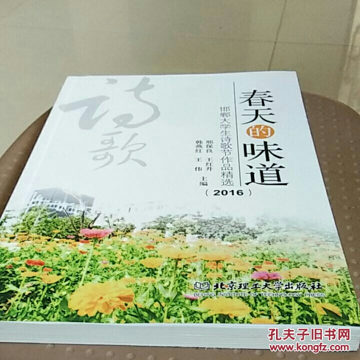 春天的味道(邯郸大学生诗歌节作品精选2016)