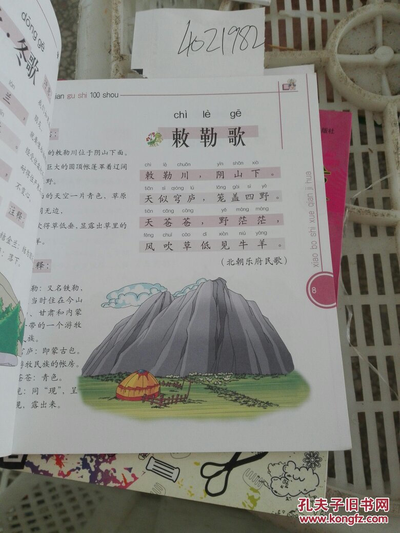 学前古诗100首