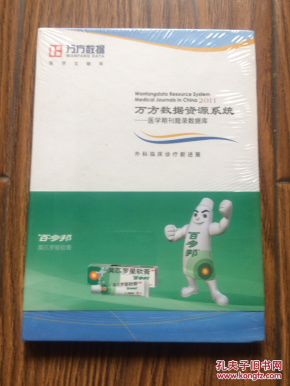 万方数据资源系统:医学期刊题录数据库.外科临