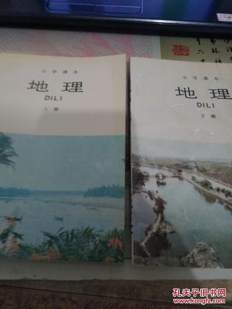 小学课本～地理(上下册)