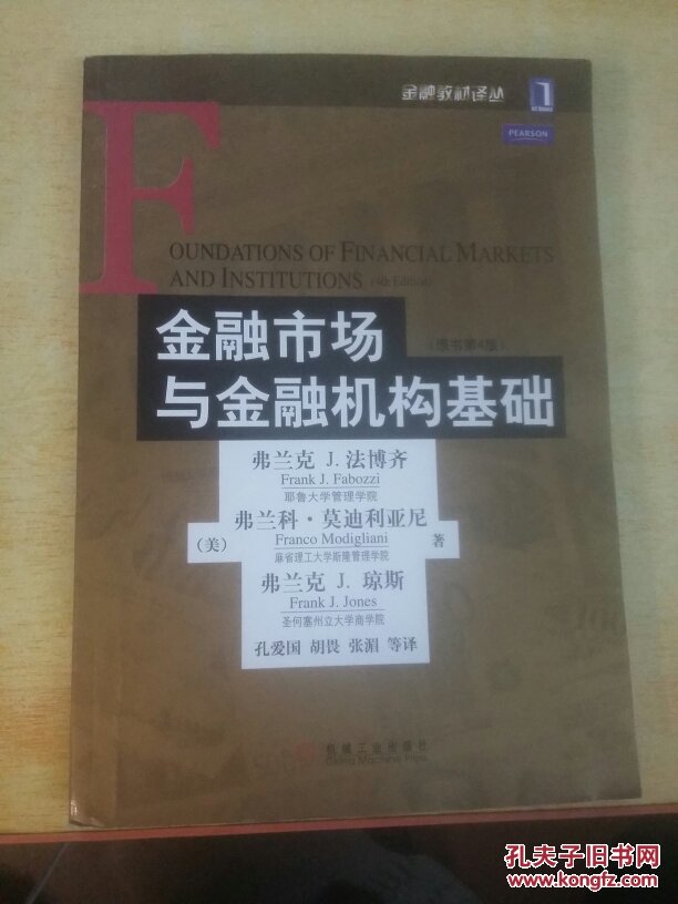 金融市场与金融机构基础(原书第4版)