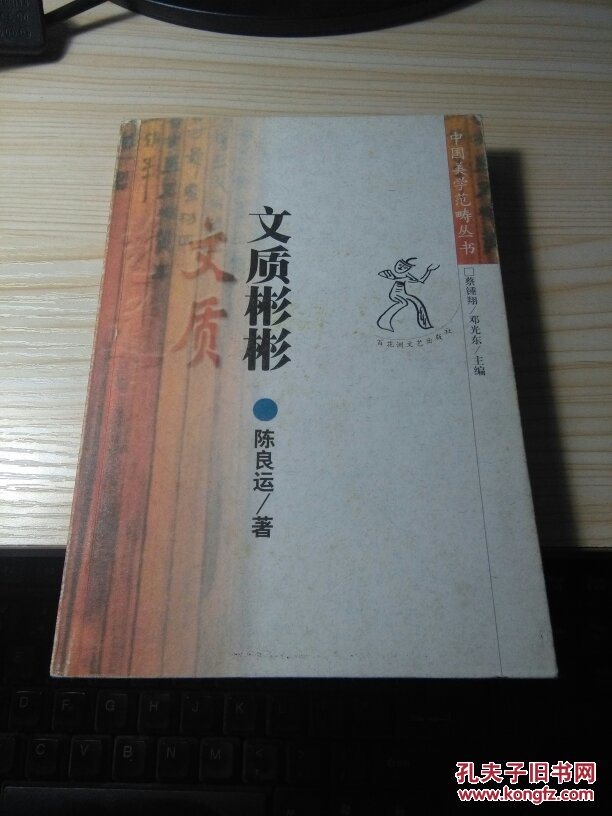文质彬彬