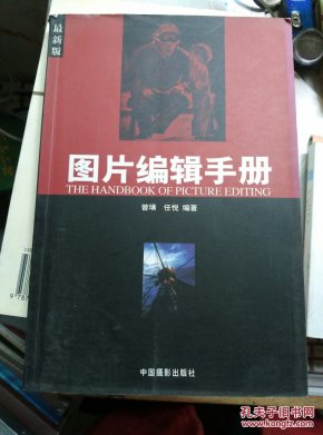 图片编辑手册 最新版_曾璜,任悦 著