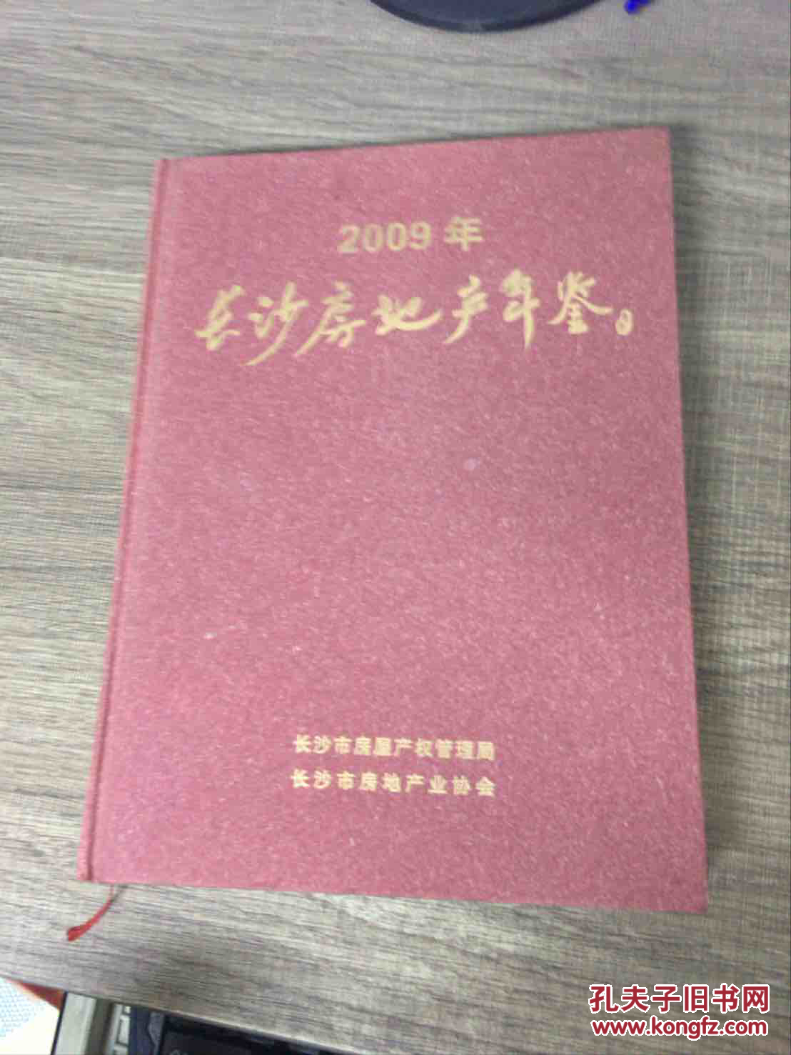 【图】长沙房地产年鉴2009_长沙市房屋