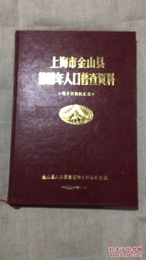 金山石化人口普查_金山石化老照片