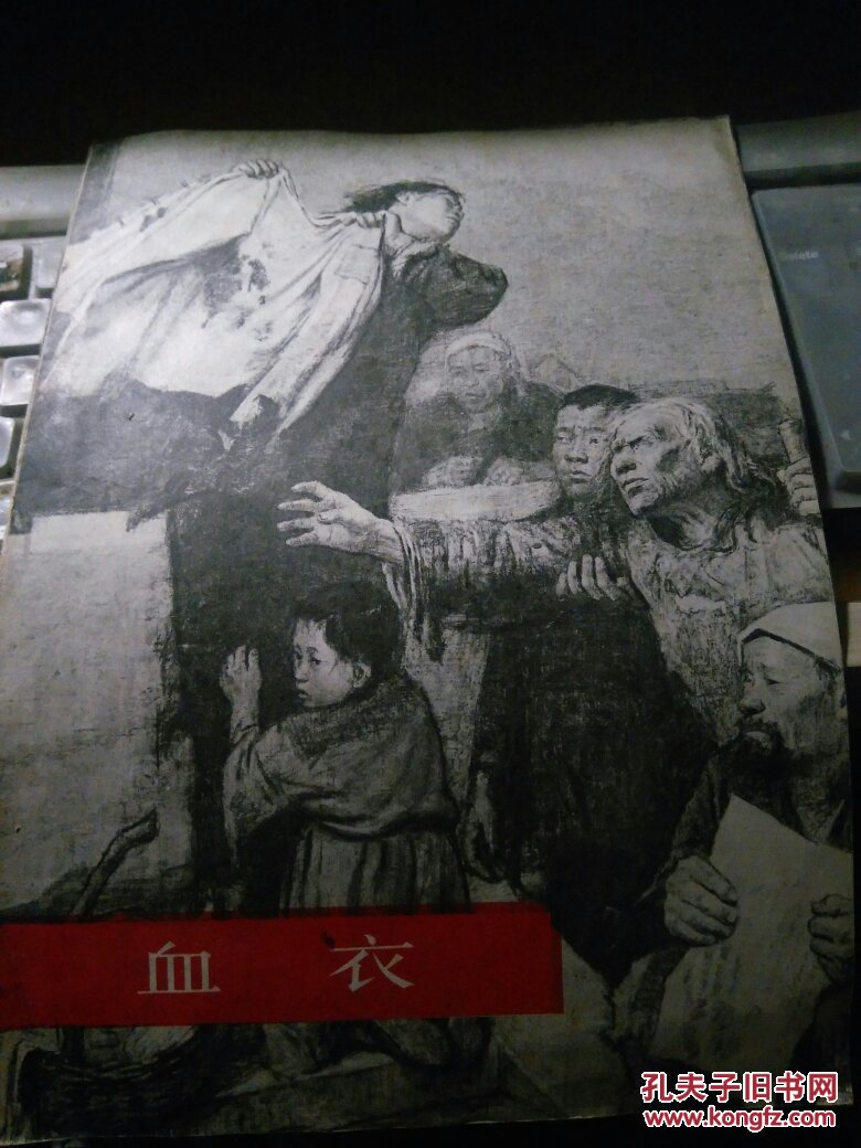 血衣/l上