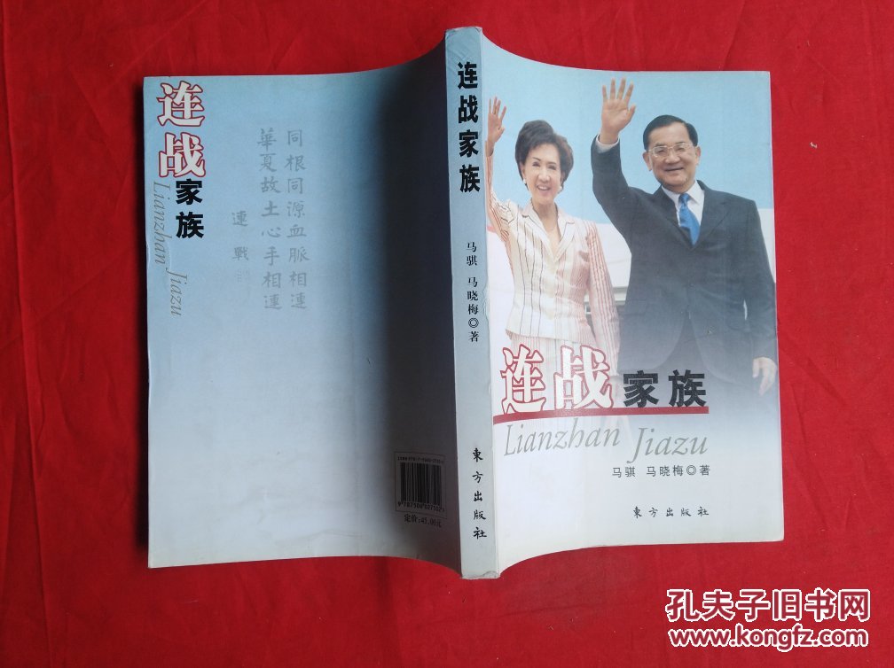 连战家族【正版现货】货号ii1