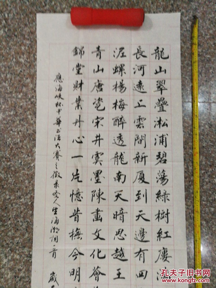 30年前著名书法家书法马华林参加海峡杯中华书法大赛作品