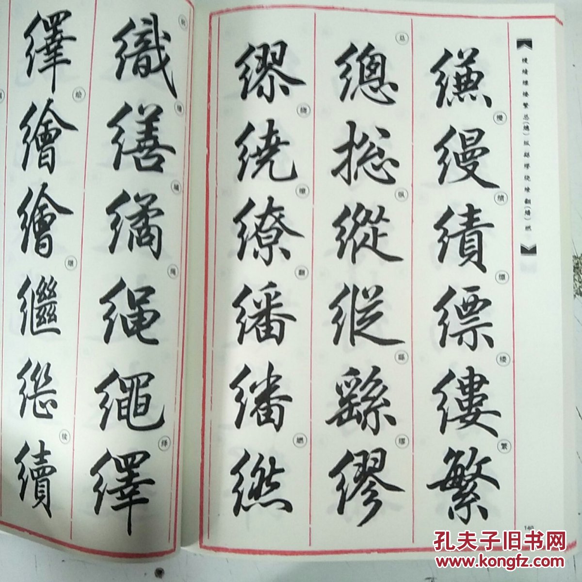 田英章毛笔行楷字汇