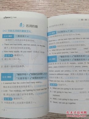 初中英语语法公式327个_马德高 著