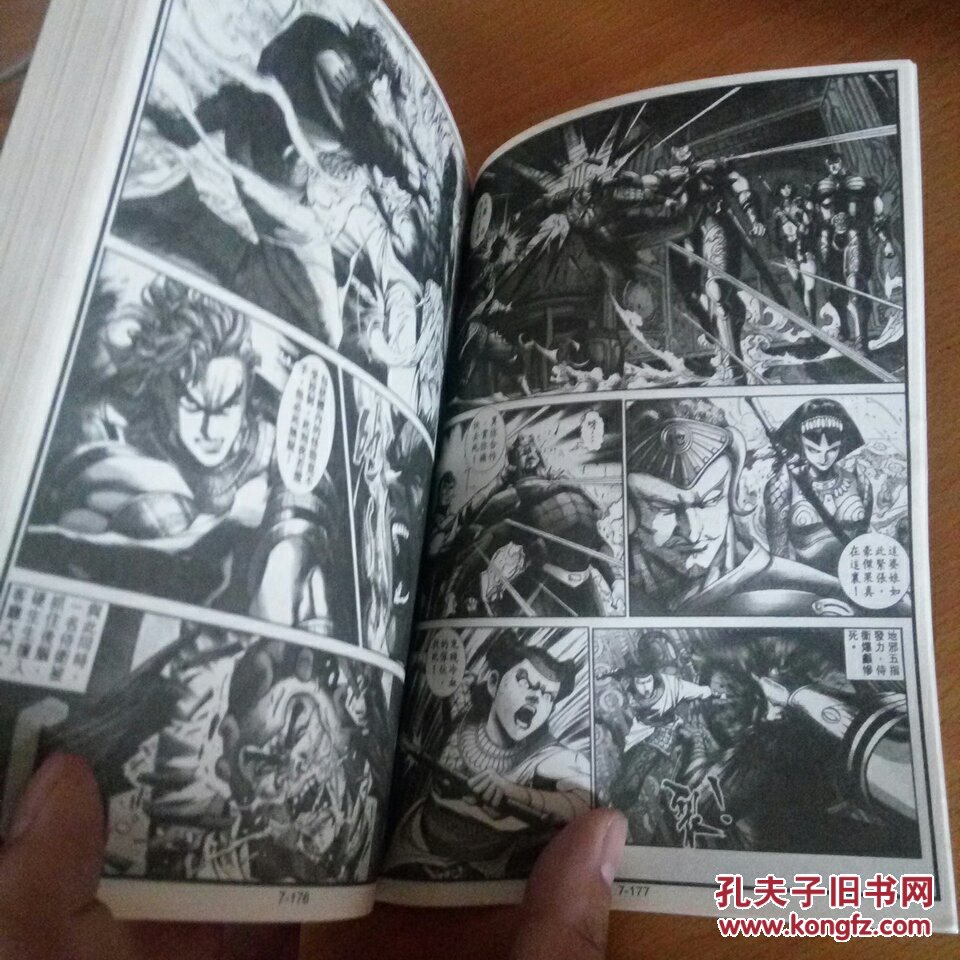 神兵玄奇第三部1-7厚每本190页四拼一新疆少年出版社黄玉郎