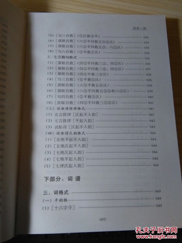 【图】诗词格式谱典_花城出版社