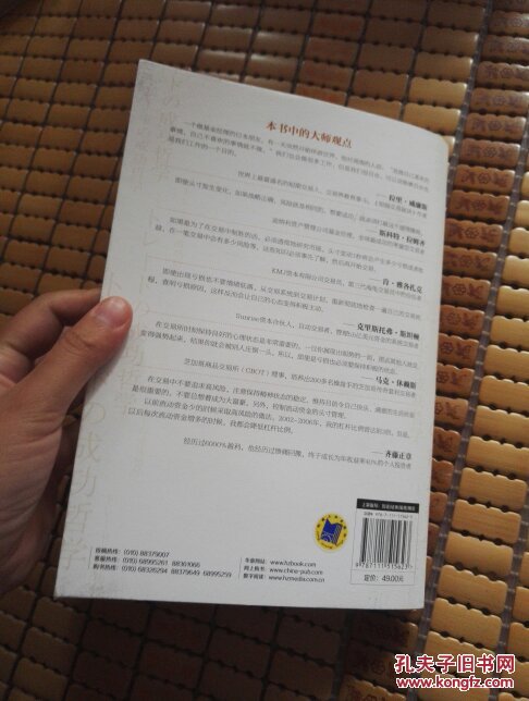 【图】交易心理学:养成股票交易赢家的思维模