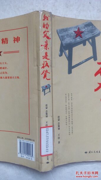 我的父亲是板凳图片