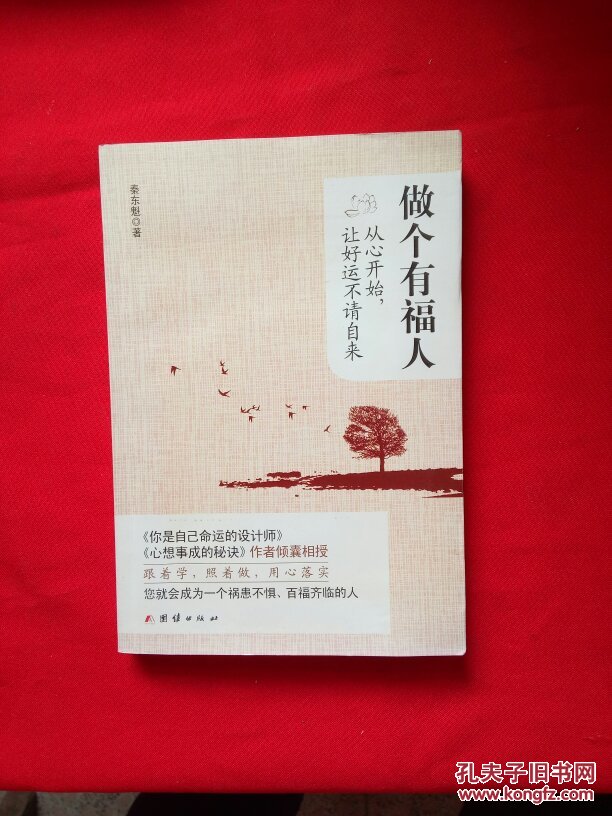 做个有福人--从心开始.让好运不请自来