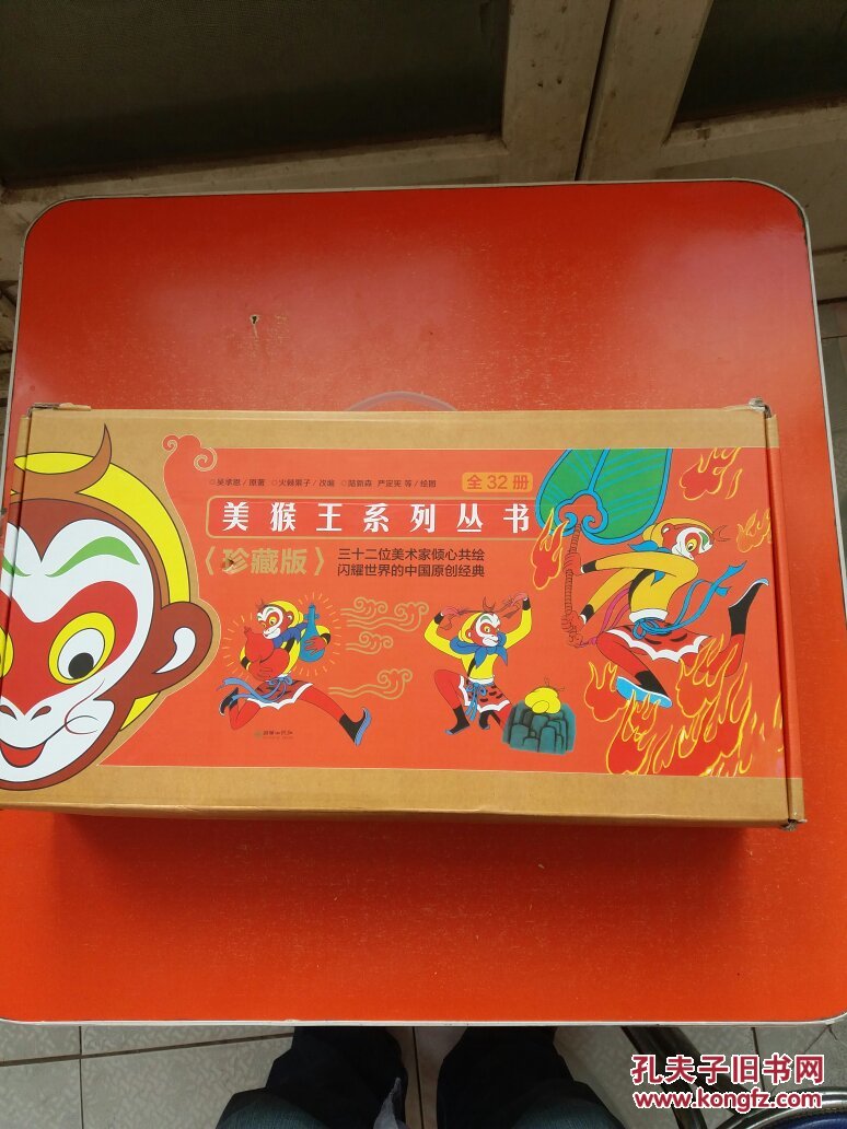 美猴王系列丛书全4辑32册原箱有赠品16开彩色连环画
