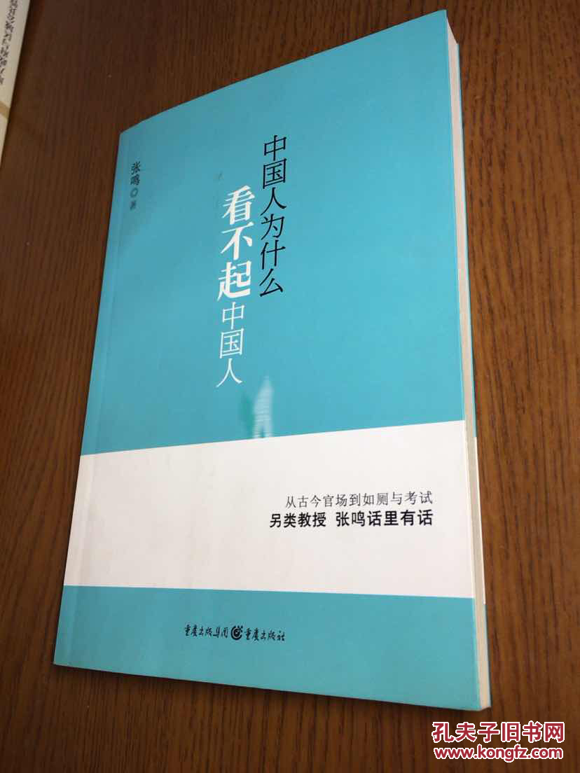 中国人为什么看不起中国人