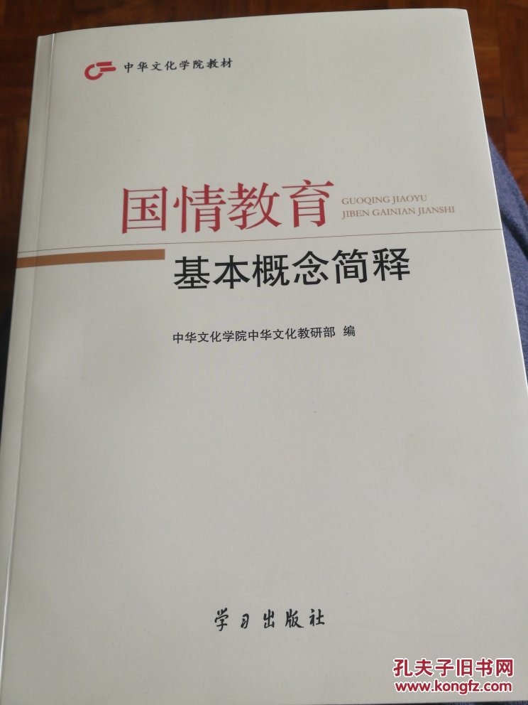 国情教育基本概念简释