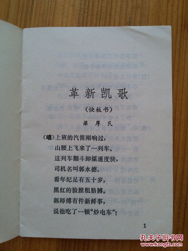 快板书 革新凯歌