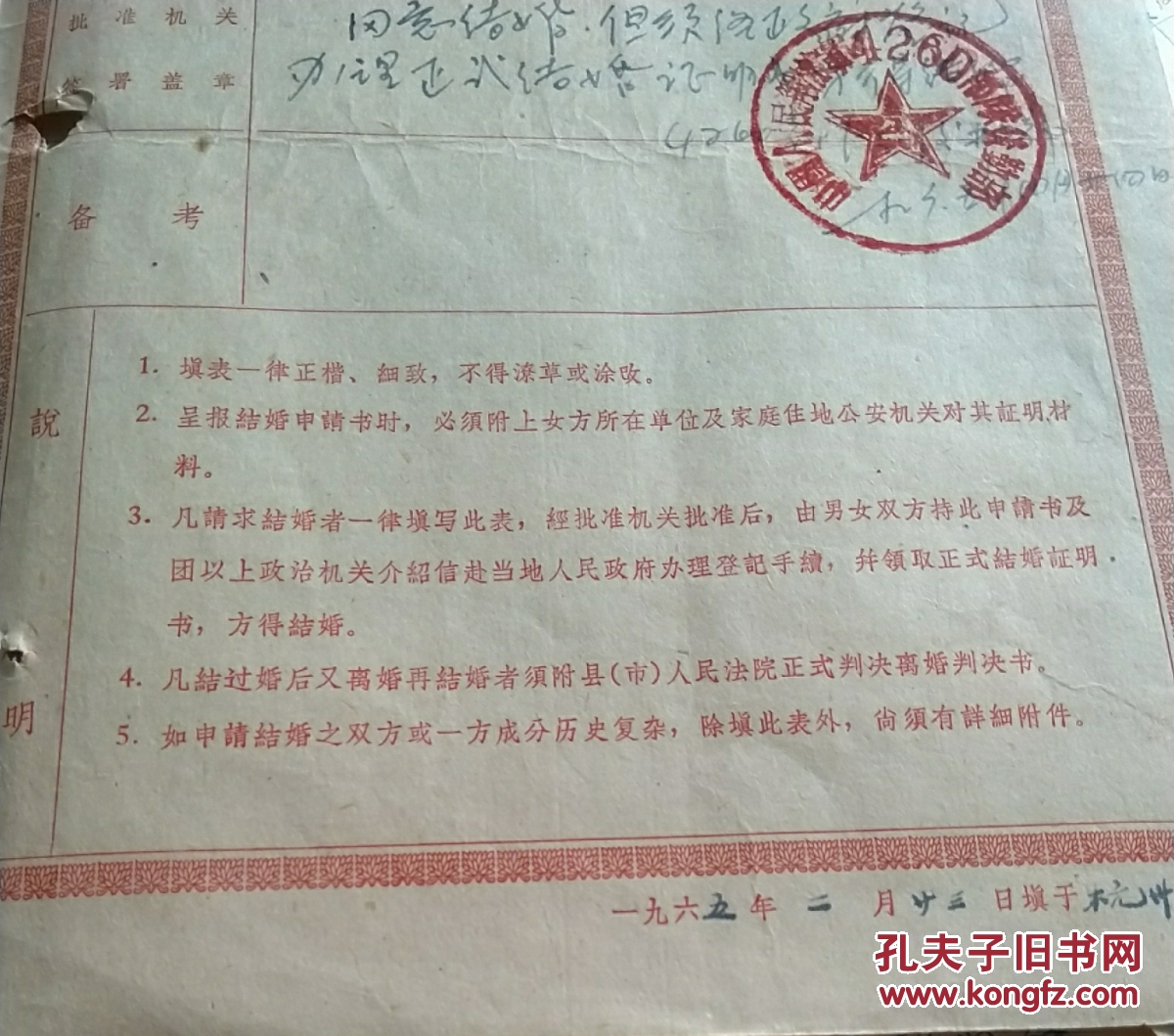 1965年现役中尉军官结婚申请书,投考飞行员落取而自