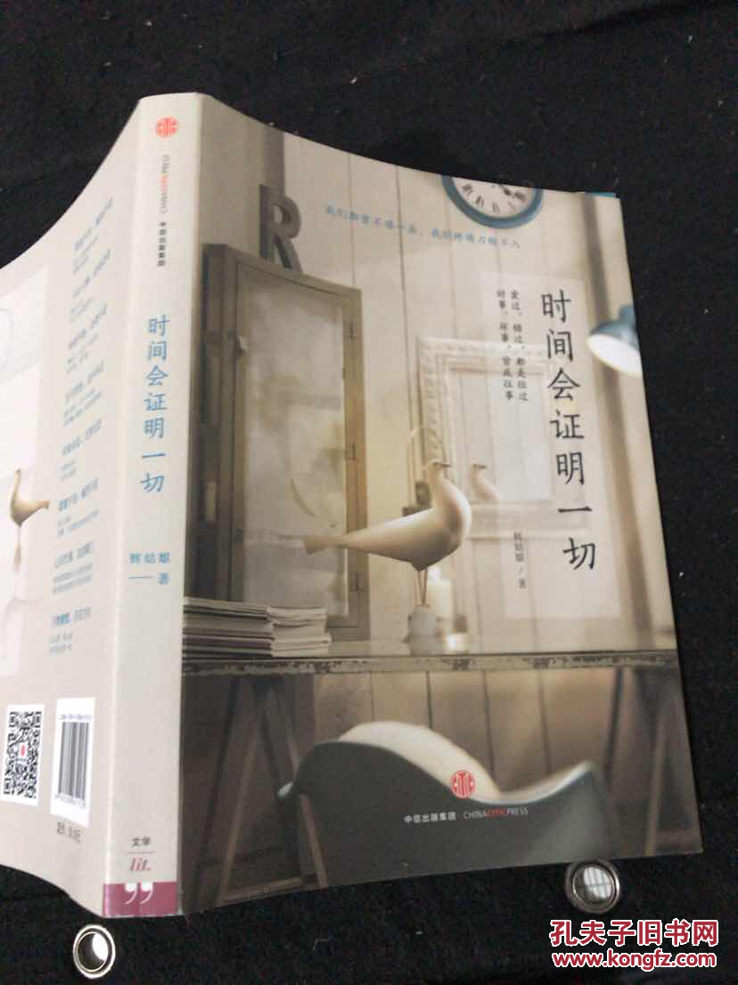 时间会证明一切