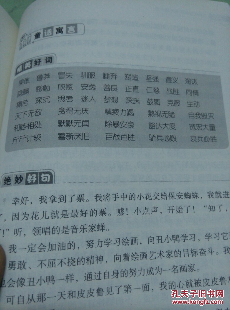 小学生好词好句好段大全
