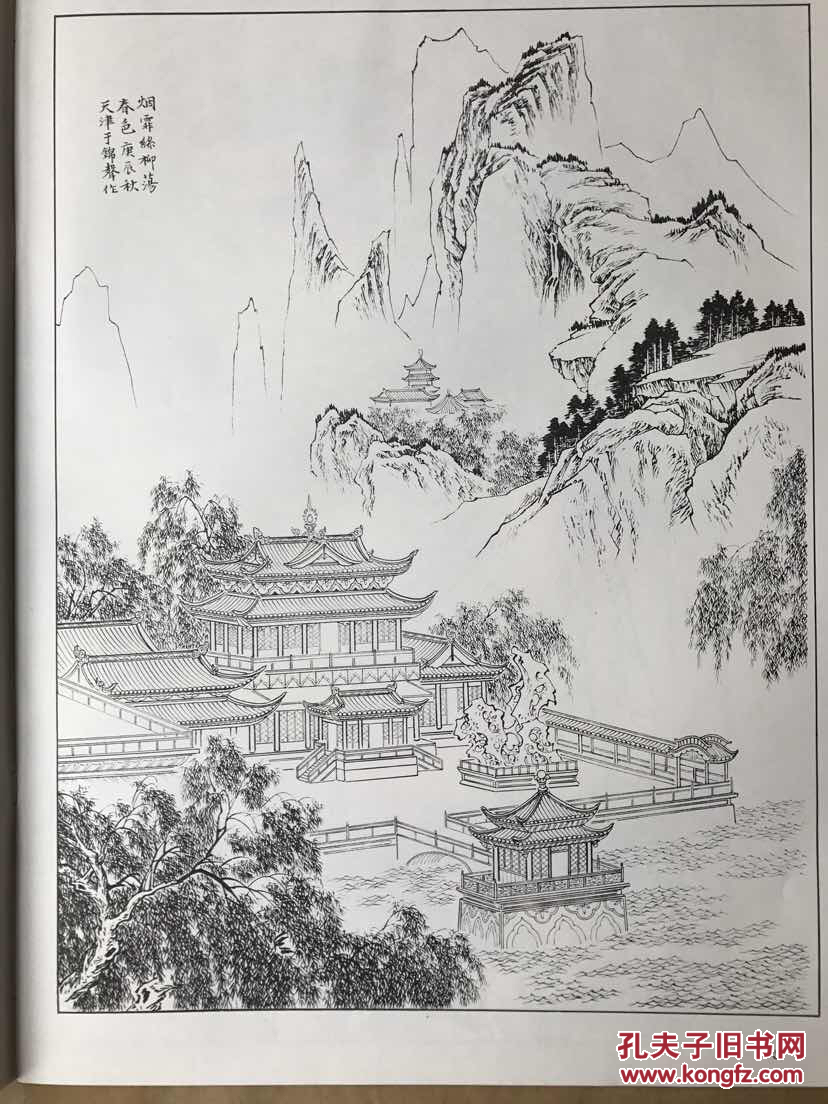 全新正版 界画楼台白描稿 2000年版