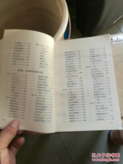 【图】皮肤科外用药物手册(YX6)_山东科学技术