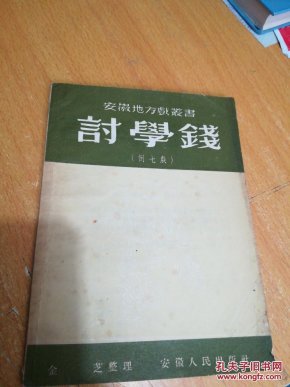 讨学钱简谱_讨学钱花鼓戏简谱