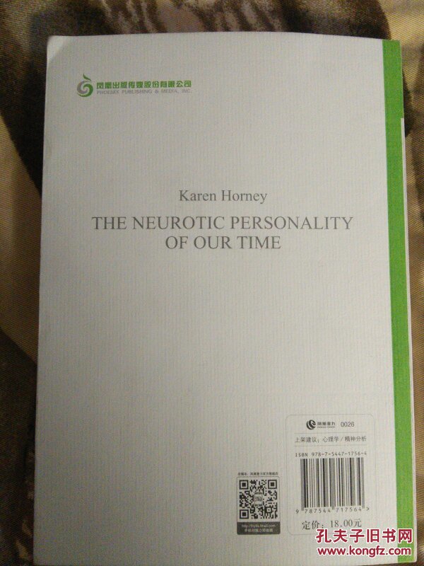 【图】我们时代的神经症人格_译林出版社_孔