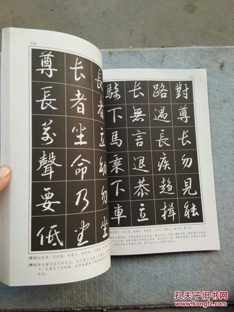 行书弟子规(实图