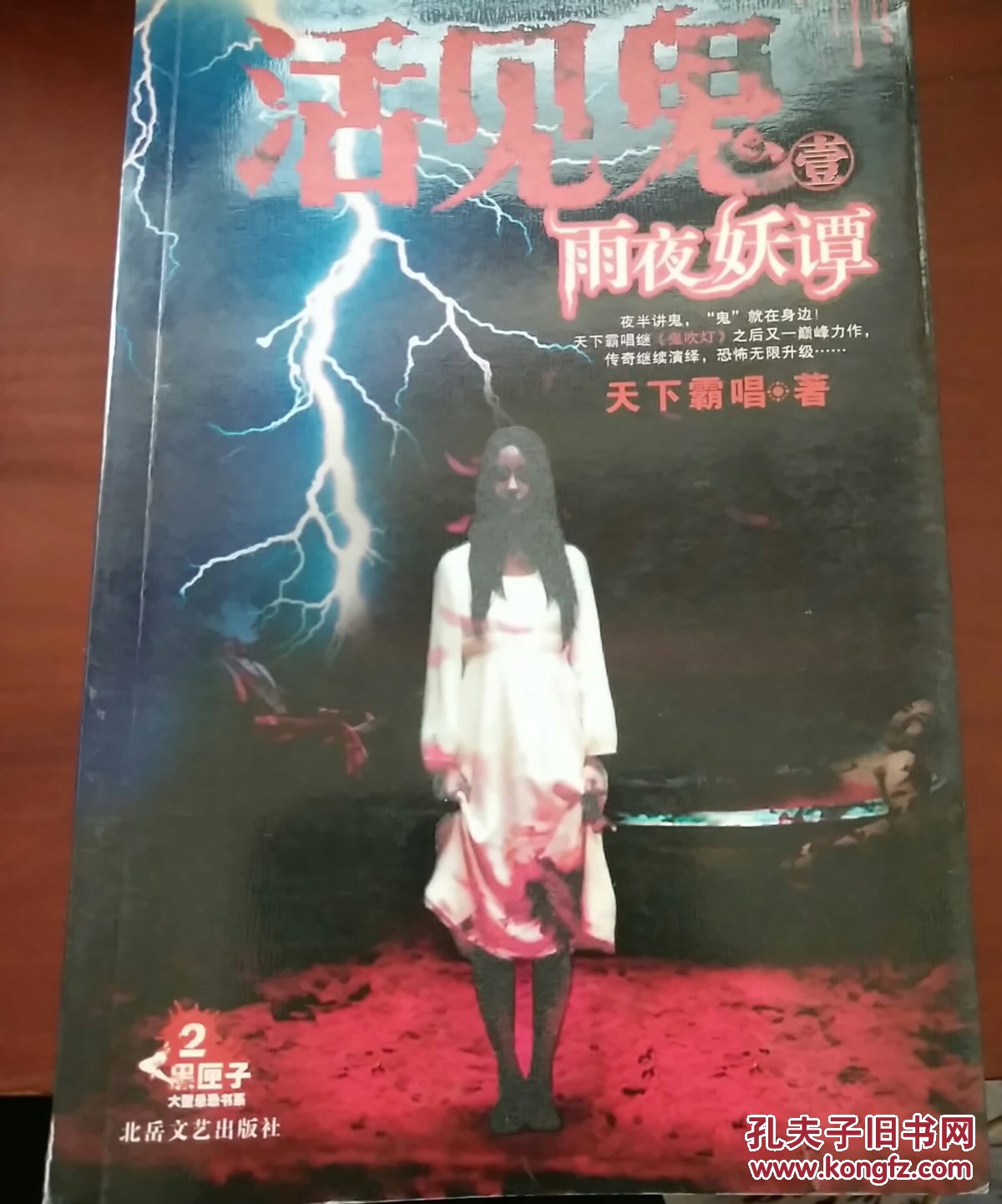 活见鬼1·雨夜妖谭