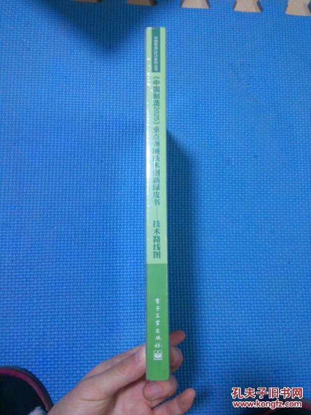 【图】《中国制造2025》重点领域技术创新绿