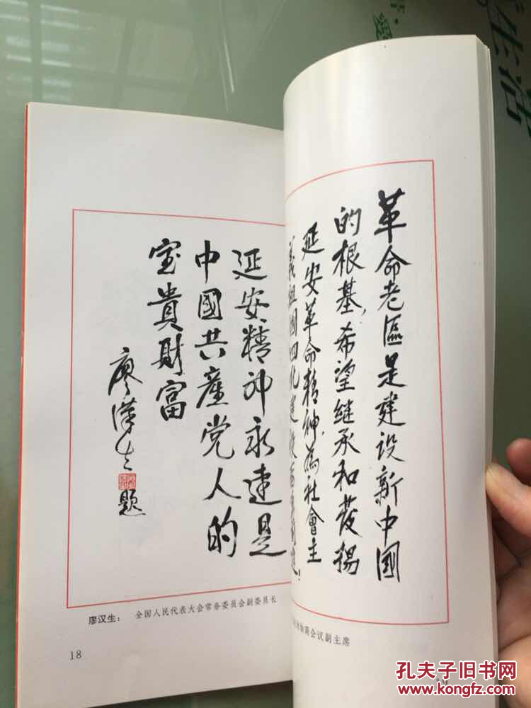 继承和发扬延安精神:题词录